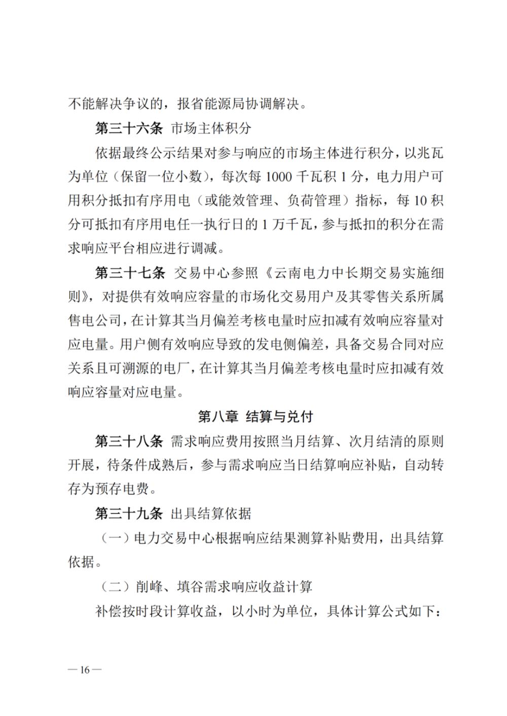 新聞熱點 2023年云南電力需求響應(yīng)15.jpg
