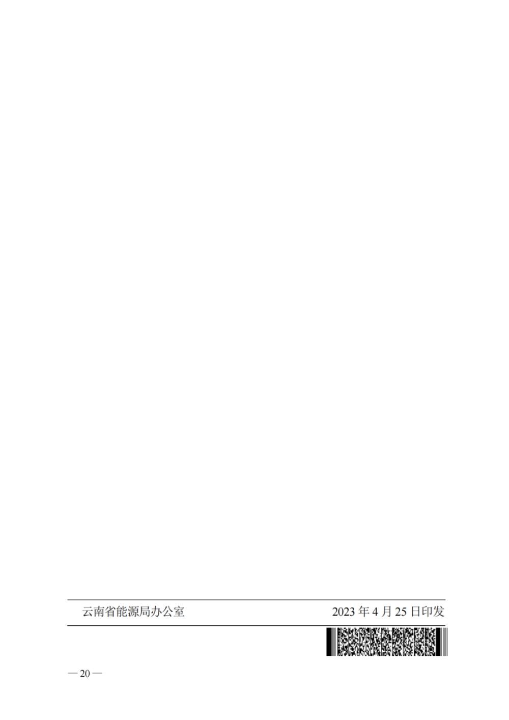 新聞熱點 2023年云南電力需求響應(yīng)19.jpg