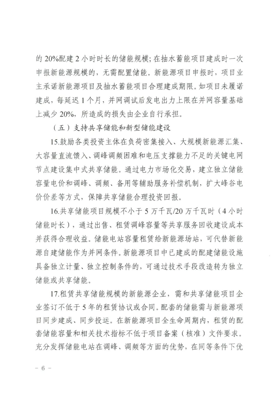 儲能政策  新疆發(fā)文：6.jpg