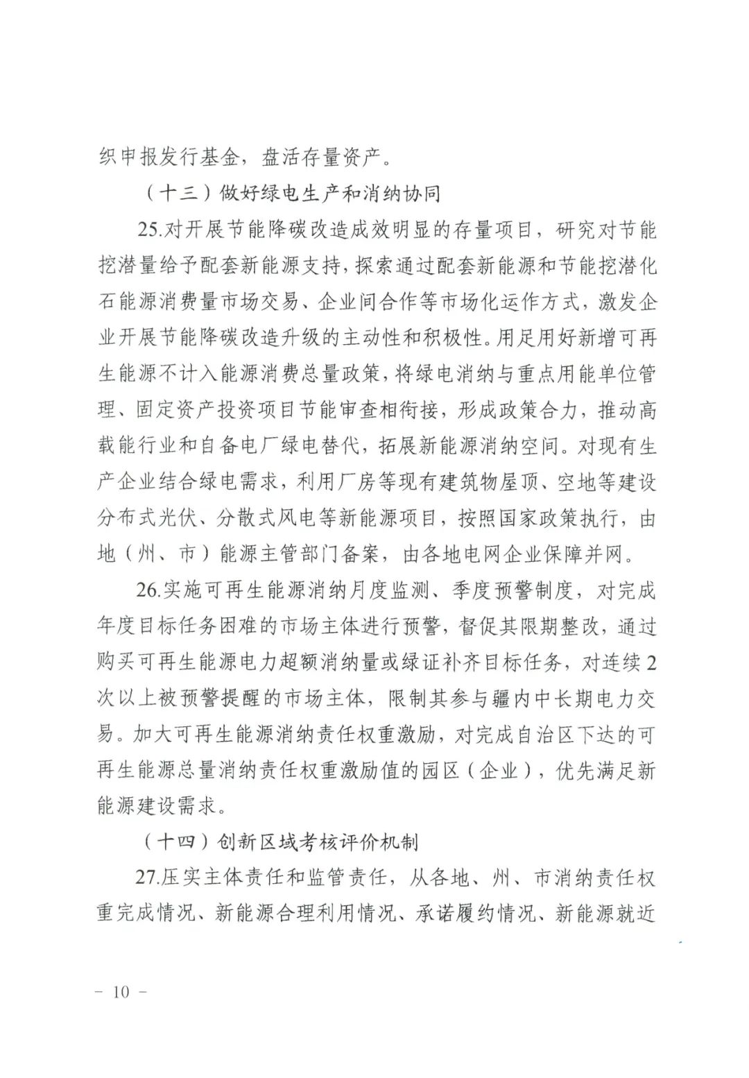 儲能政策  新疆發(fā)文：10.jpg