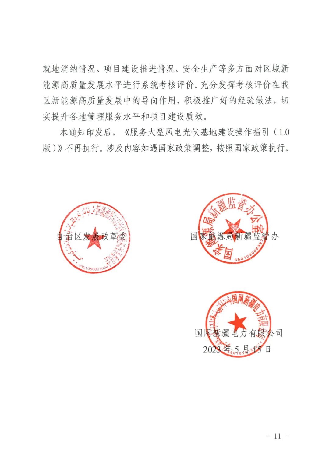 儲能政策  新疆發(fā)文：11.jpg