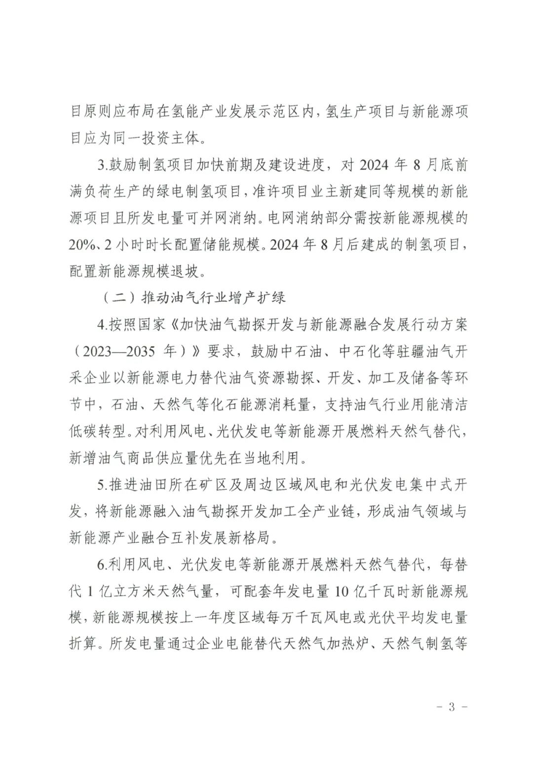 儲能政策  新疆發(fā)文：3.jpg