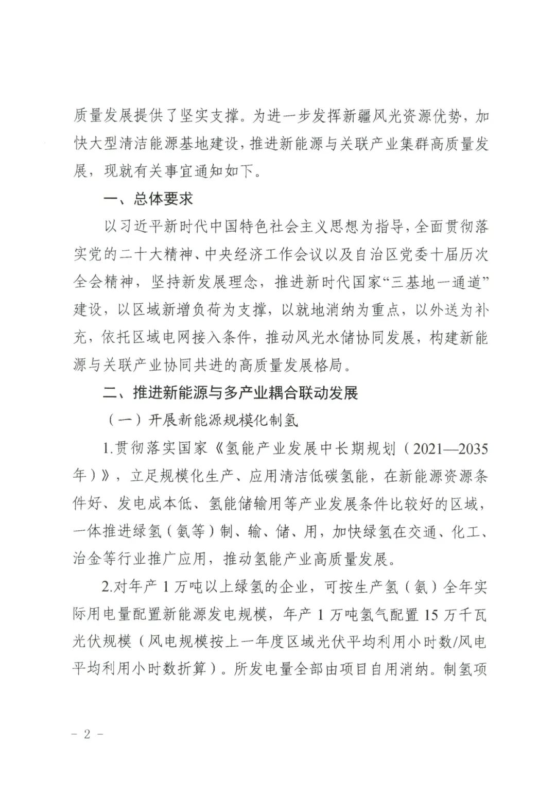 儲能政策  新疆發(fā)文：2.jpg