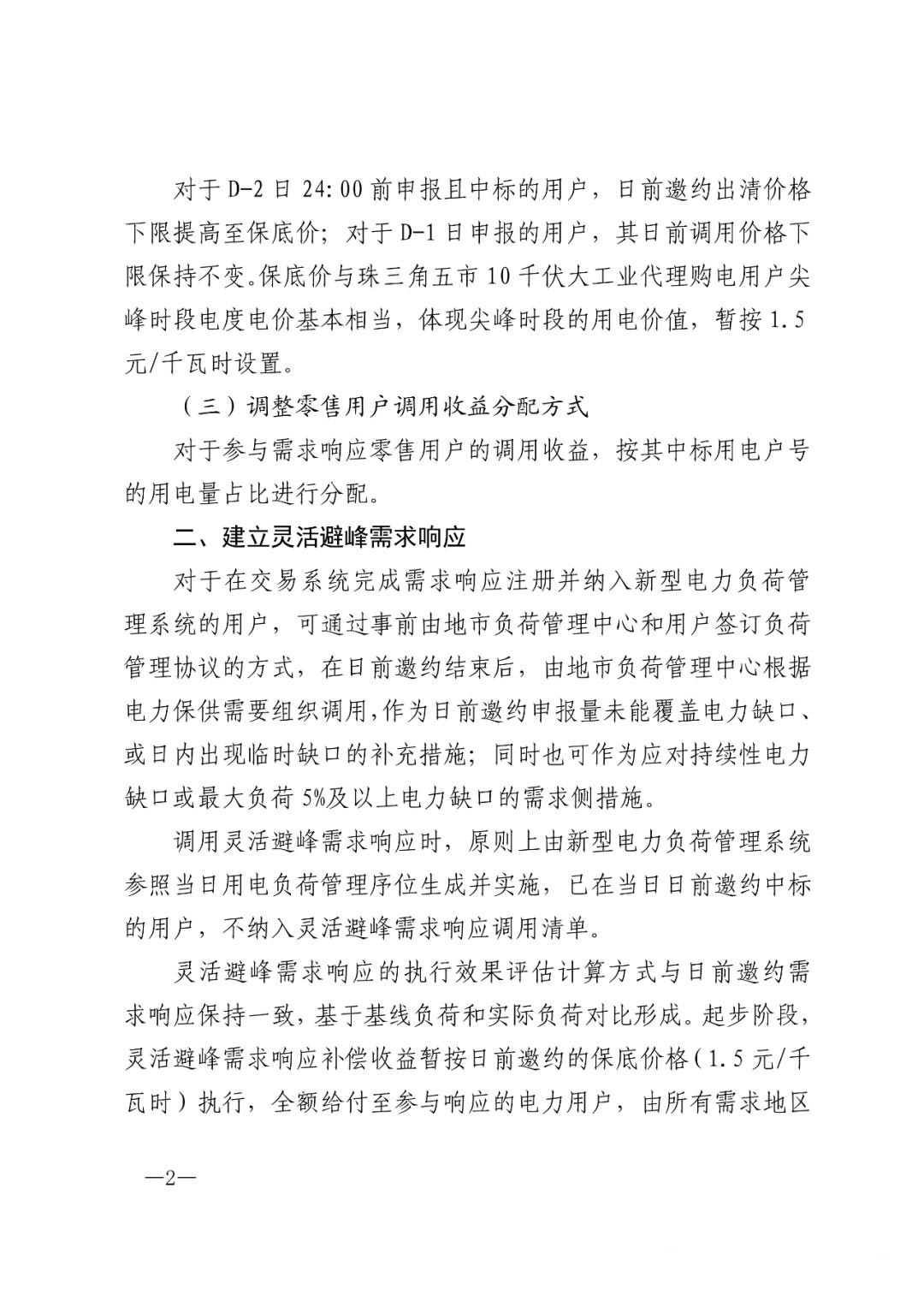 儲能政策  廣東：用戶側(cè)儲能靈活避峰補償1.5元kWh 2.jpg