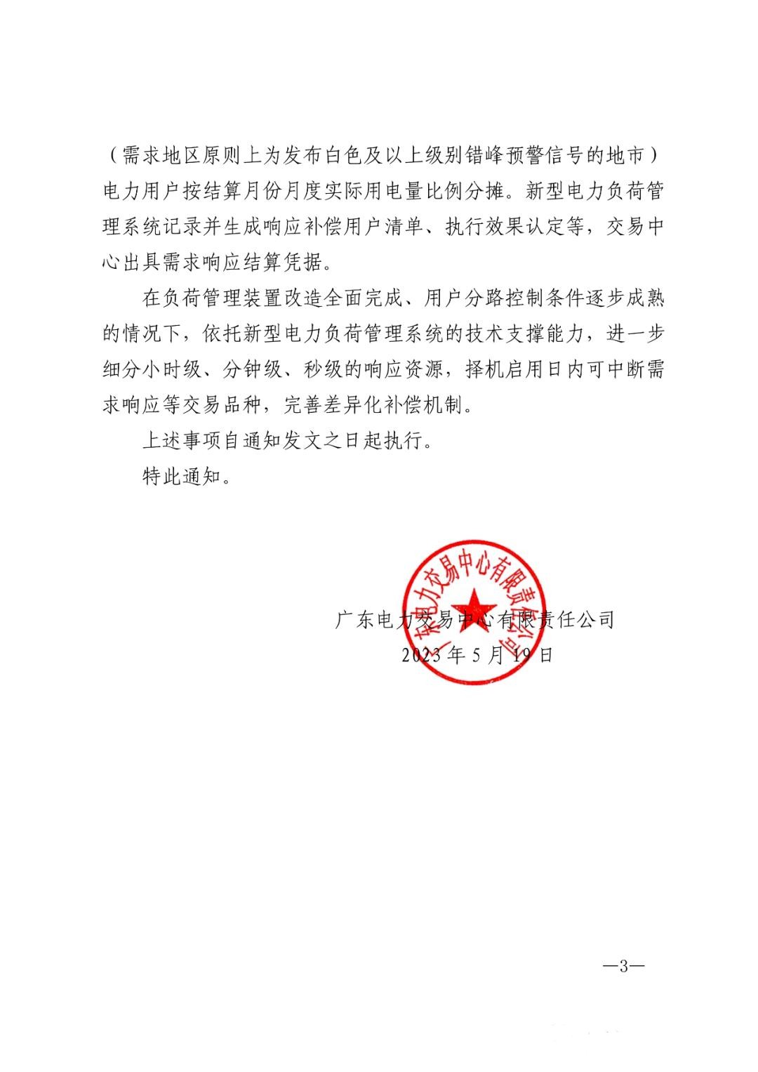 儲能政策  廣東：用戶側(cè)儲能靈活避峰補償1.5元kWh 3.jpg