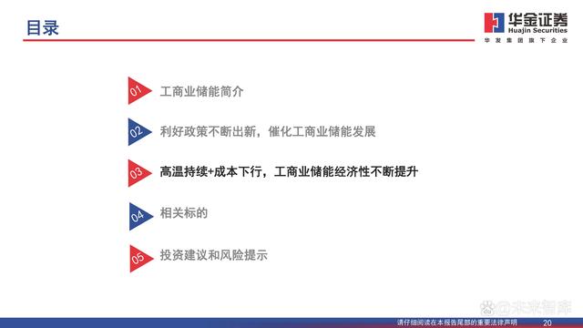 行業(yè)觀察  分布式能源重要構(gòu)成，工商業(yè)儲能需求旺盛5.jpg